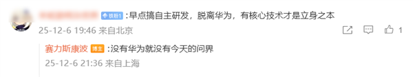 网友建议早点脱离华为！赛力斯总裁康波回应：没有华为就没有今天的问界-第2张图片-佛山资讯网