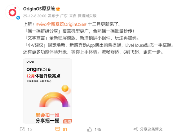 vivo OriginOS 6十二月更新公布：新增3D空间壁纸、微信可发实况图-第1张图片-佛山资讯网