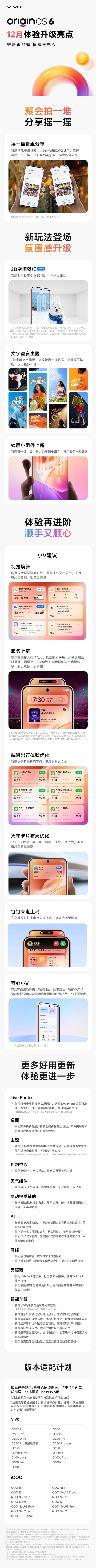 vivo OriginOS 6十二月更新公布：新增3D空间壁纸、微信可发实况图-第4张图片-佛山资讯网