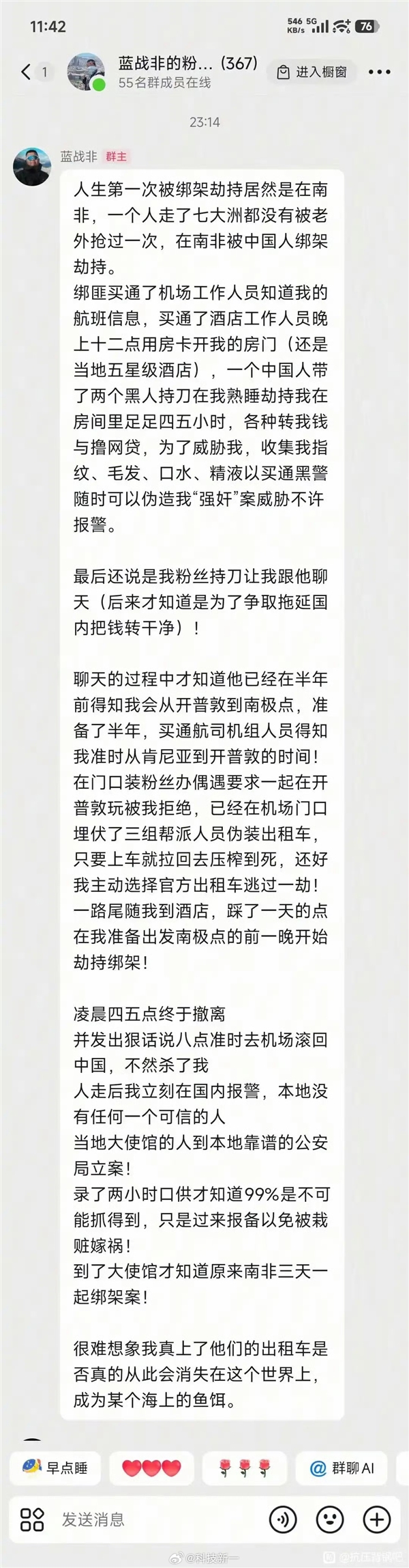 蓝战非旅行南非被绑架:绑匪买通航司机组 提前半年蹲点-第1张图片-佛山资讯网 蓝战非旅行南非被绑架:绑匪买通航司机组 提前半年蹲点-第1张图片-佛山资讯网