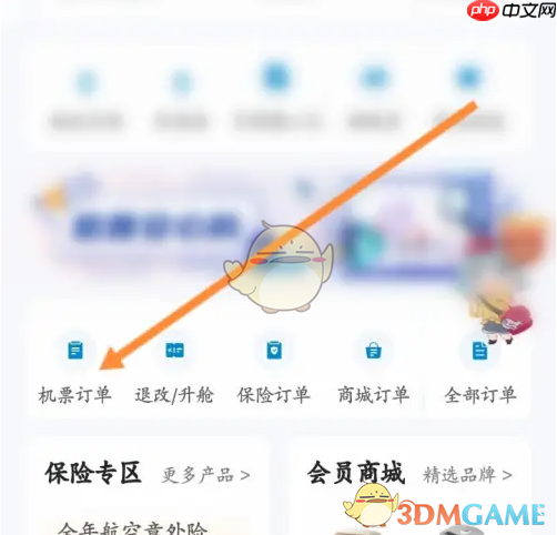 《南方航空》查看机票订单方法-第2张图片-佛山资讯网