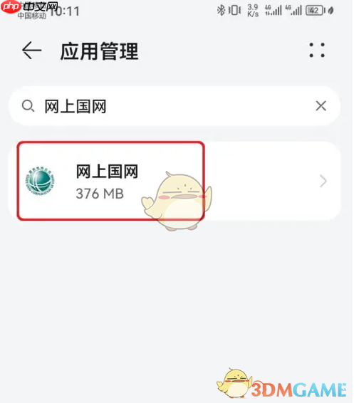 《网上国网》设置开启相机权限方法-第3张图片-佛山资讯网