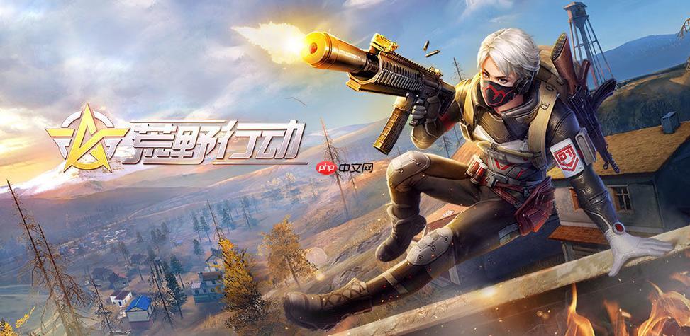 荒野行动PC版怎么瞄准_荒野行动PC版精准瞄准设置与技巧-第1张图片-佛山资讯网 荒野行动PC版怎么瞄准_荒野行动PC版精准瞄准设置与技巧-第1张图片-佛山资讯网