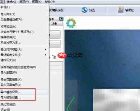 电子书工具主题模板设置-第1张图片-佛山资讯网