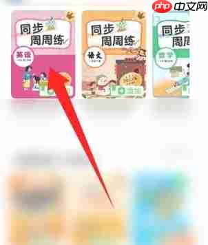 沪学习app专注模式设置方法-第1张图片-佛山资讯网