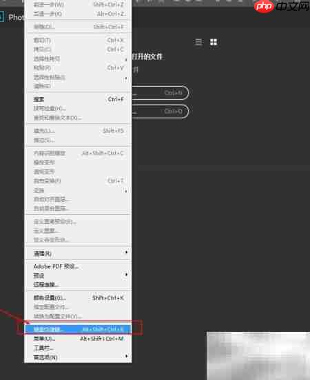 PS快捷键修改方法-第3张图片-佛山资讯网