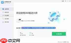 如何用360驱动大师设置电脑定时休息-第1张图片-佛山资讯网 如何用360驱动大师设置电脑定时休息-第1张图片-佛山资讯网