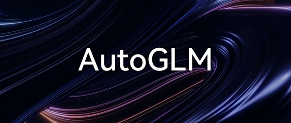 智谱开源会操作手机的AI Agent模型AutoGLM：能自动操作微信、淘宝、抖音等-第1张图片-佛山资讯网