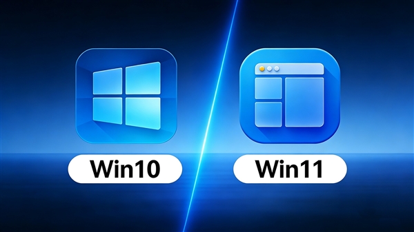 Win10还是Win11：一个方法教你选择Windows版本-第1张图片-佛山资讯网