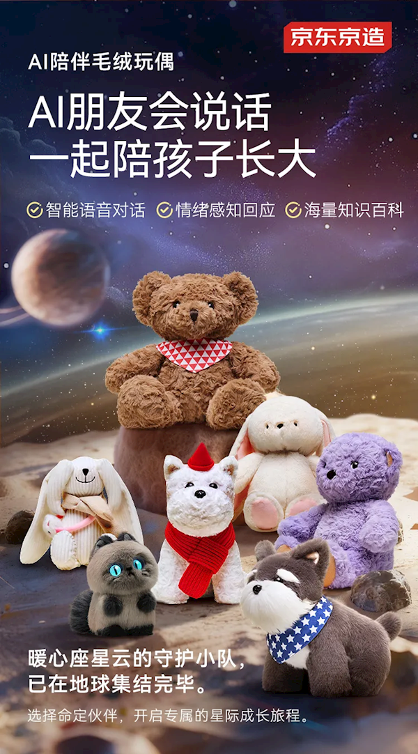 京东首款自研AI毛绒玩具上架：支持情绪感知 火速被抢光-第1张图片-佛山资讯网