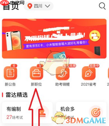 《公考雷达》筛选对比职位方法-第2张图片-佛山资讯网 《公考雷达》筛选对比职位方法-第2张图片-佛山资讯网