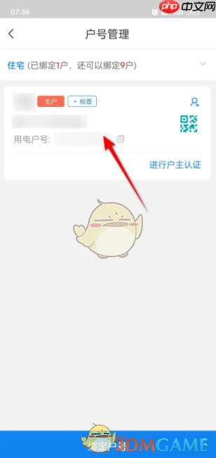 《网上国网》关闭短信通知方法-第2张图片-佛山资讯网