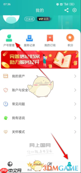 《网上国网》关闭短信通知方法-第1张图片-佛山资讯网