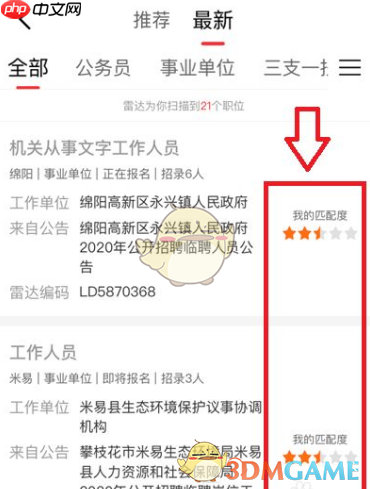 《公考雷达》筛选对比职位方法-第3张图片-佛山资讯网 《公考雷达》筛选对比职位方法-第3张图片-佛山资讯网