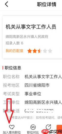 《公考雷达》筛选对比职位方法-第4张图片-佛山资讯网 《公考雷达》筛选对比职位方法-第4张图片-佛山资讯网