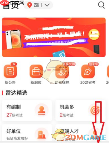 《公考雷达》筛选对比职位方法-第5张图片-佛山资讯网 《公考雷达》筛选对比职位方法-第5张图片-佛山资讯网