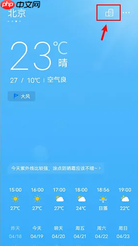 《vivo天气》设置提醒方法-第1张图片-佛山资讯网