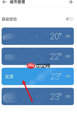 《vivo天气》设置提醒方法-第2张图片-佛山资讯网