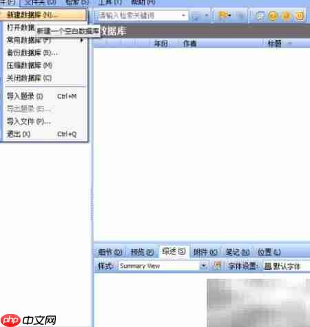 文献管理软件使用指南-第1张图片-佛山资讯网