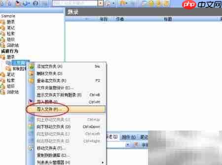 文献管理软件使用指南-第4张图片-佛山资讯网