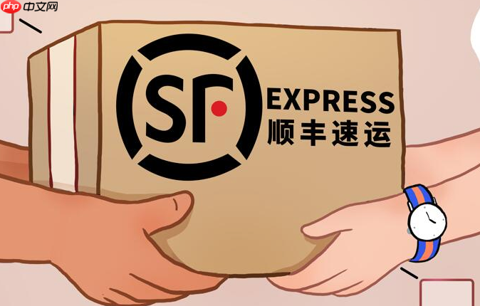 顺丰快递运费怎么算：官方运费计算器的使用教程-第1张图片-佛山资讯网