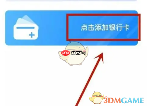 《浦发银行》添加绑定银行卡方法-第4张图片-佛山资讯网