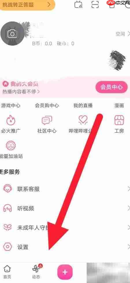 哔哩哔哩开机画面修改教程-第1张图片-佛山资讯网 哔哩哔哩开机画面修改教程-第1张图片-佛山资讯网