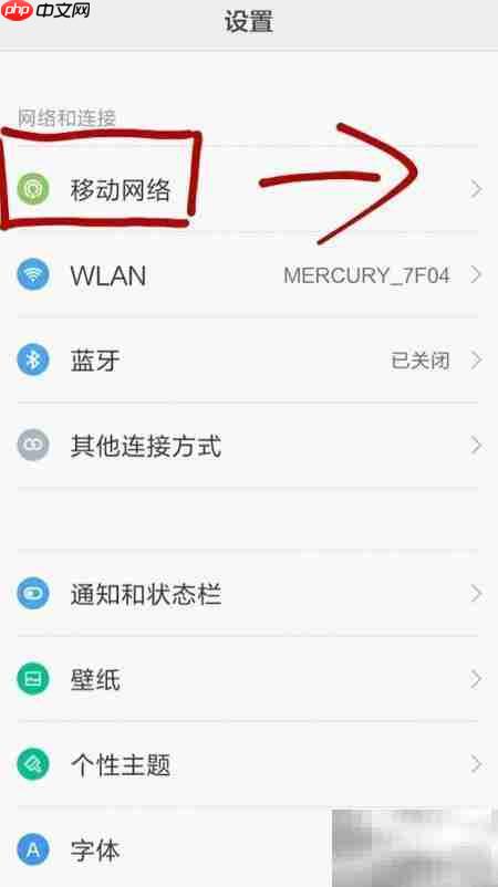 如何切换手机网络-第1张图片-佛山资讯网