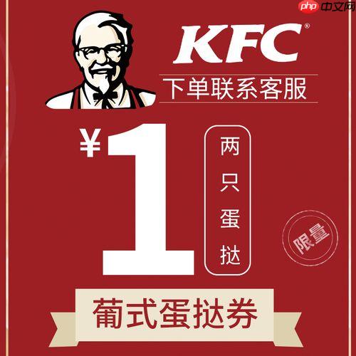 KFC节日促销怎么抢限量优惠代码_KFC节日限定优惠代码抢购与使用方法-第1张图片-佛山资讯网 KFC节日促销怎么抢限量优惠代码_KFC节日限定优惠代码抢购与使用方法-第1张图片-佛山资讯网