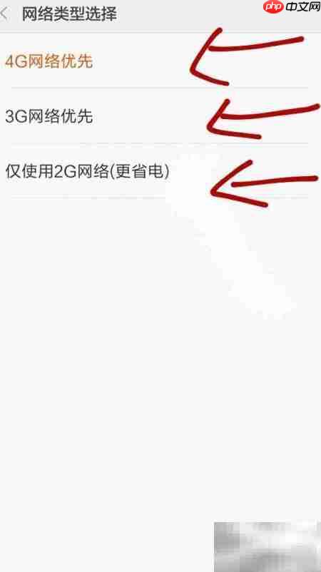 如何切换手机网络-第3张图片-佛山资讯网