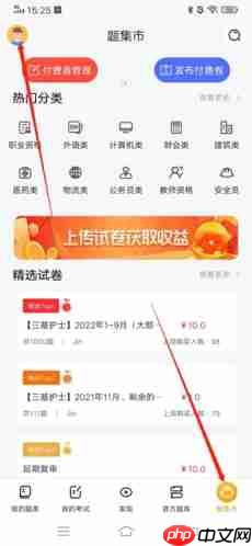 《刷题神器》注销账号方法-第1张图片-佛山资讯网