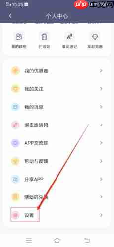 《刷题神器》注销账号方法-第2张图片-佛山资讯网