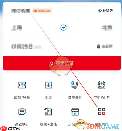 《东方航空》查看行程提示单方法-第2张图片-佛山资讯网
