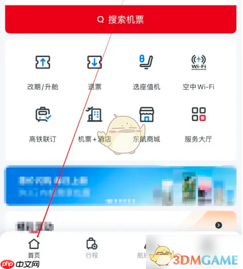 《东方航空》查看行程提示单方法-第1张图片-佛山资讯网