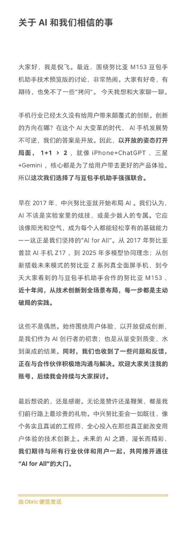 努比亚总裁倪飞回应与字节合作推出“豆包手机”：AI手机发展势不可逆-第3张图片-佛山资讯网
