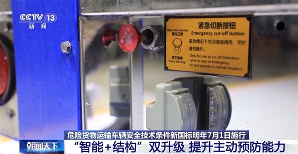 危险货物运输车辆新国标明年7月1日实施：中重型车辆强制配备AEB功能-第2张图片-佛山资讯网