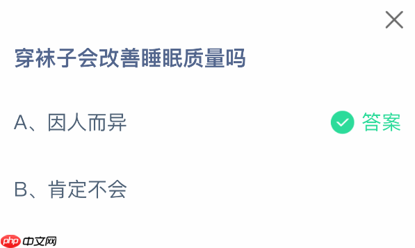 穿袜子会改善睡眠质量吗-第1张图片-佛山资讯网