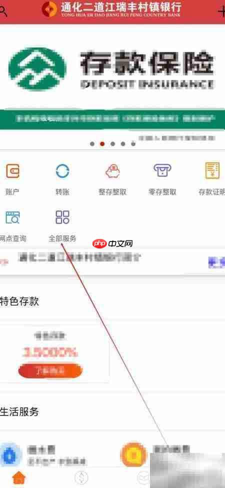 通化二道江瑞丰银行整存整取查询-第2张图片-佛山资讯网
