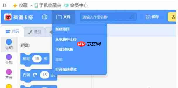 scratch怎么添加本地程序-scratch添加本地程序的方法-第2张图片-佛山资讯网