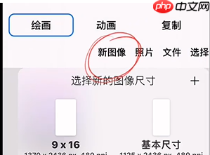 《iartbook》导出透明背景图片教程-第1张图片-佛山资讯网 《iartbook》导出透明背景图片教程-第1张图片-佛山资讯网