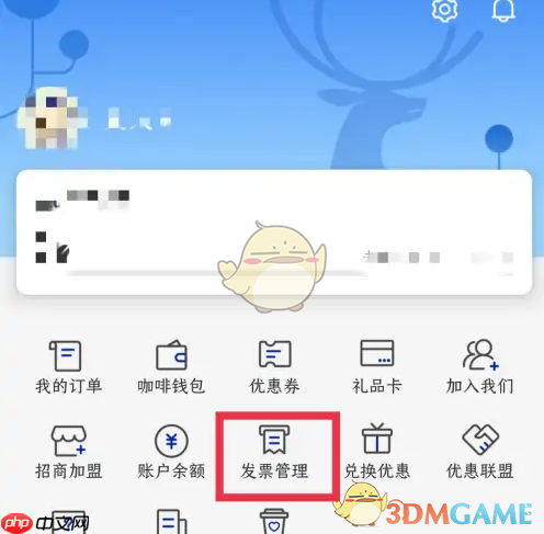 《瑞幸咖啡》添加发票信息方法-第2张图片-佛山资讯网