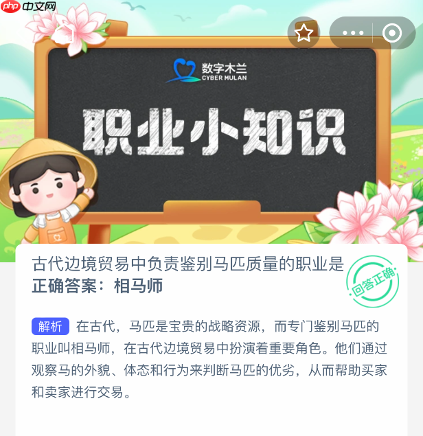 古代边境贸易中负责鉴别马匹质量的职业是-第1张图片-佛山资讯网