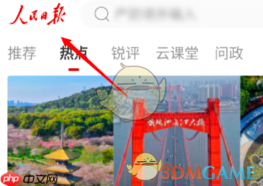《人民日报》看报纸方法-第1张图片-佛山资讯网