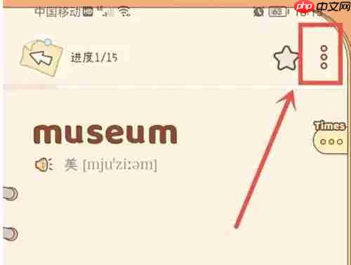 奶酪单词关闭自动播放操作-第2张图片-佛山资讯网
