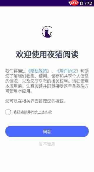夜猫阅读app使用说明-第1张图片-佛山资讯网