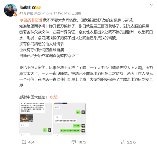 蓝战非回应被绑架:没有自导自演 绑匪张口就说要300万-第1张图片-佛山资讯网 蓝战非回应被绑架:没有自导自演 绑匪张口就说要300万-第1张图片-佛山资讯网