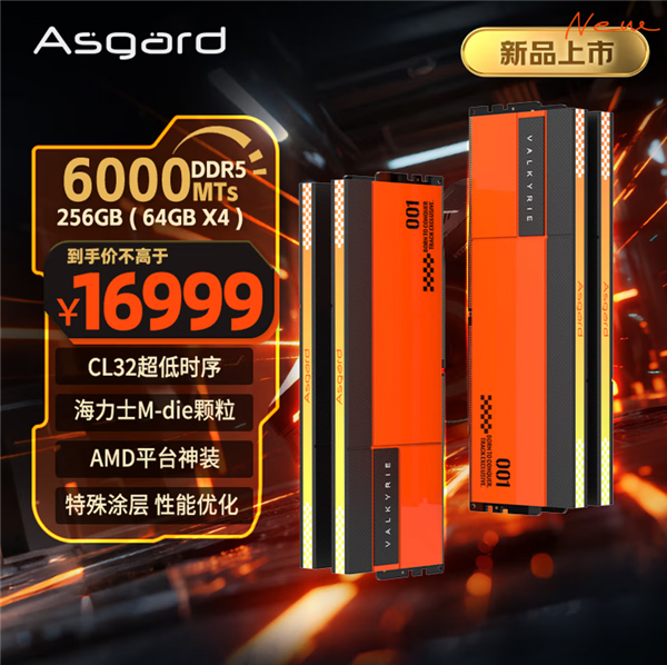 内存价格上天了!阿斯加特推出256GB套装:16999元比RTX 5090还贵-第2张图片-佛山资讯网 内存价格上天了!阿斯加特推出256GB套装:16999元比RTX 5090还贵-第2张图片-佛山资讯网