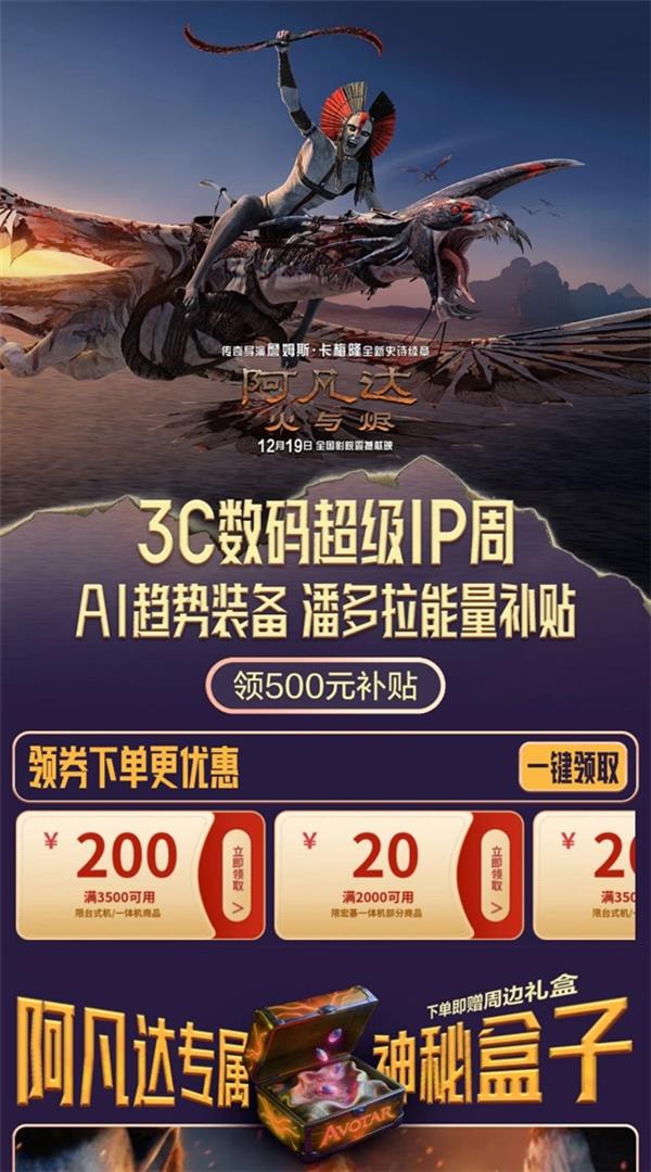 京东成为《阿凡达3》中国大陆地区电商独家联合推广伙伴 联名周边独家首发-第2张图片-佛山资讯网