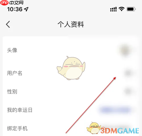《瑞幸咖啡》修改用户名方法-第2张图片-佛山资讯网
