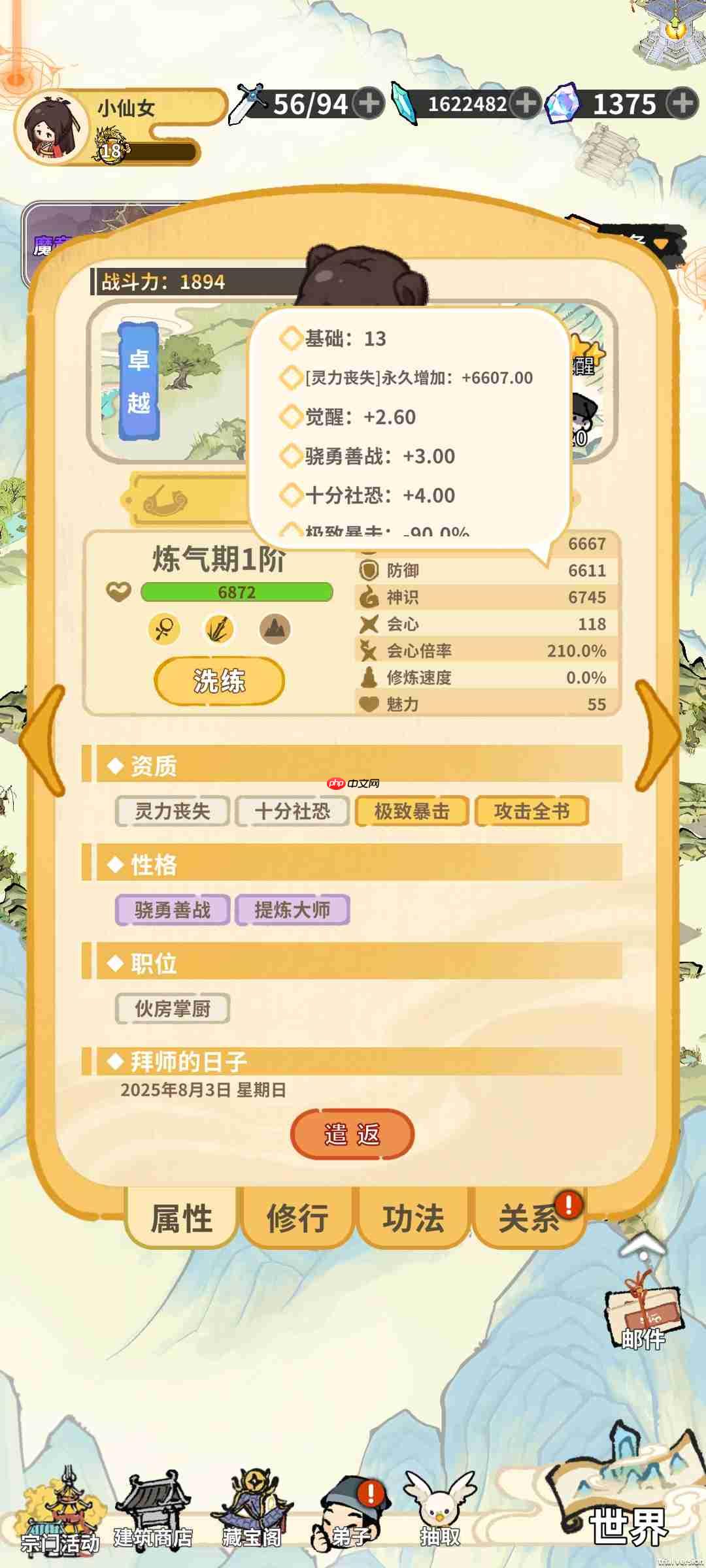 斗破仙境丧失弟子培养攻略-第2张图片-佛山资讯网 斗破仙境丧失弟子培养攻略-第2张图片-佛山资讯网